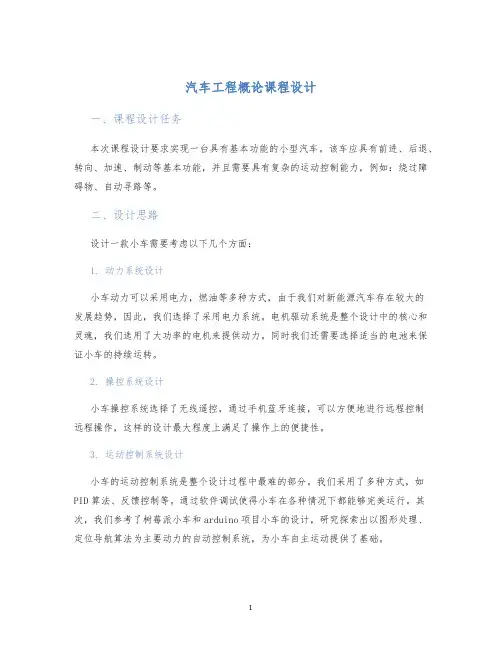 汽车工程概论课程设计