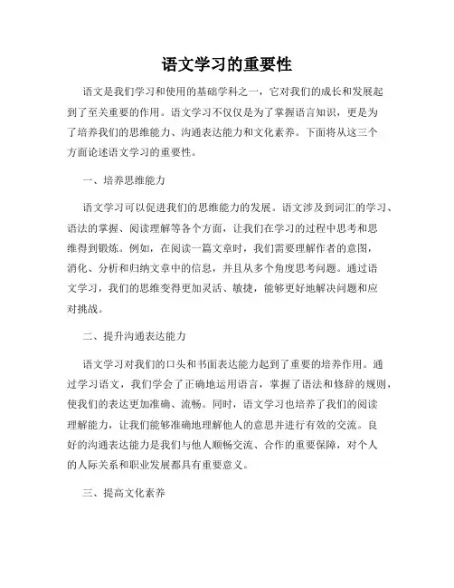 语文学习的重要性