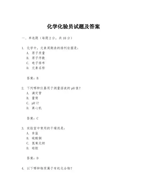 化学化验员试题及答案