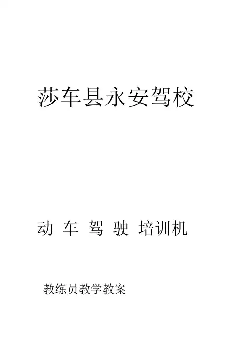 科目二教案