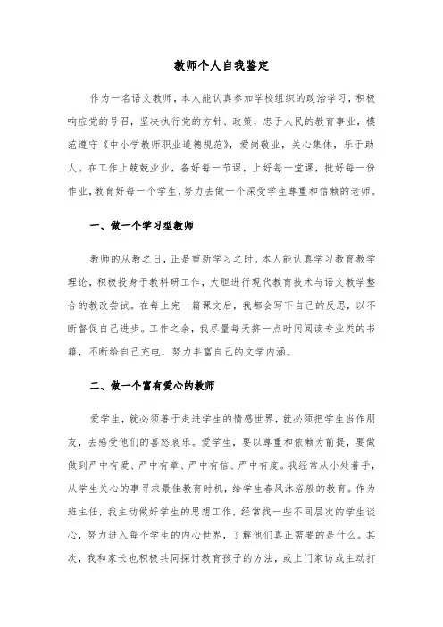 教师个人自我鉴定(4篇)