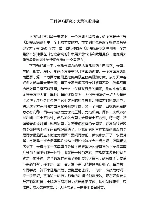 王付经方研究；大承气汤讲稿