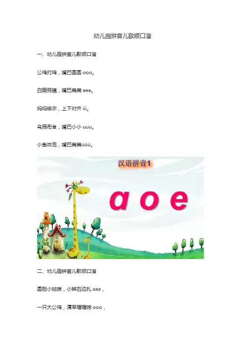 幼儿园拼音儿歌顺口溜