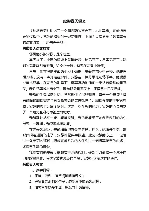 触摸春天课文