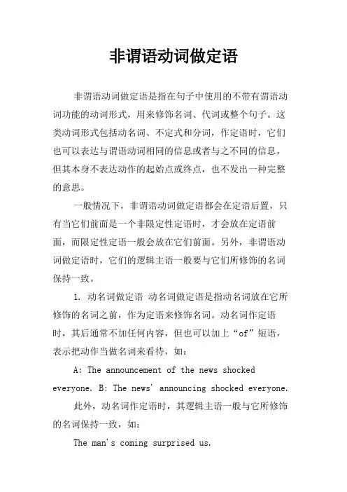 非谓语动词做定语
