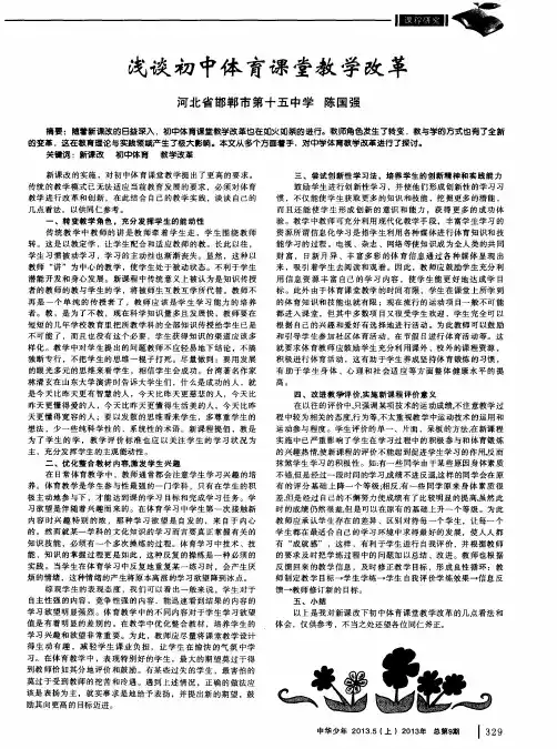 浅谈初中体育课堂教学改革