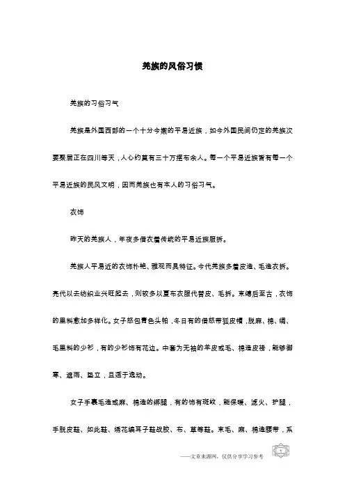羌族的风俗习惯