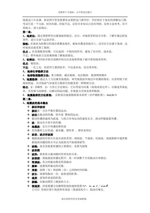 地震复习
