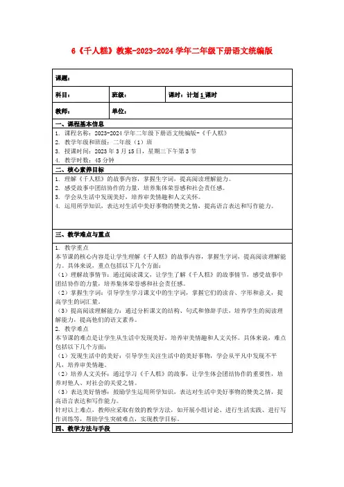 6《千人糕》教案-2023-2024学年二年级下册语文统编版