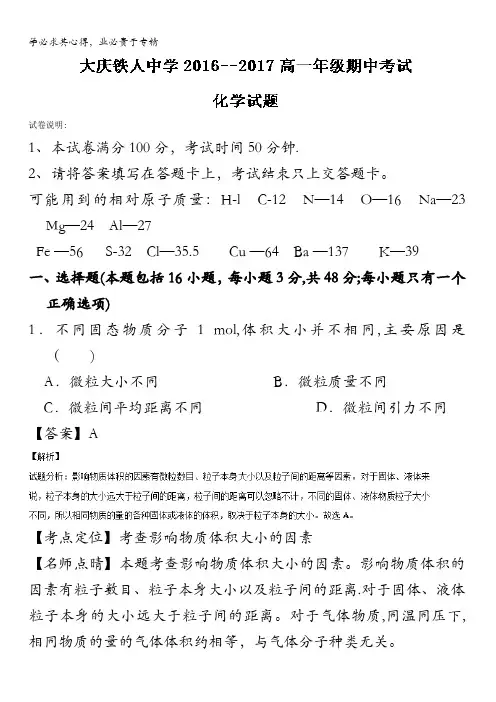黑龙江省大庆市铁人中学高一上学期期中考试化学试题