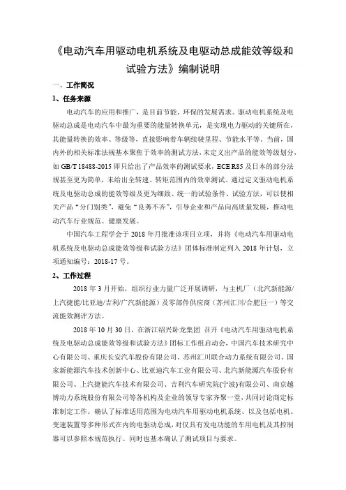 《电动汽车用驱动电机系统及电驱动总成能效等级和试验方法》——编制说明