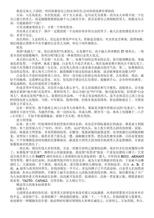 慧眼识男人