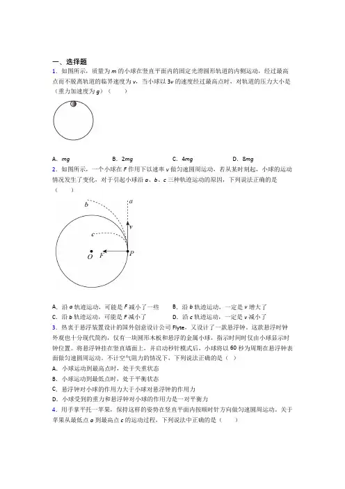 高中物理必修二第六章《圆周运动》测试题(包含答案解析)(24)