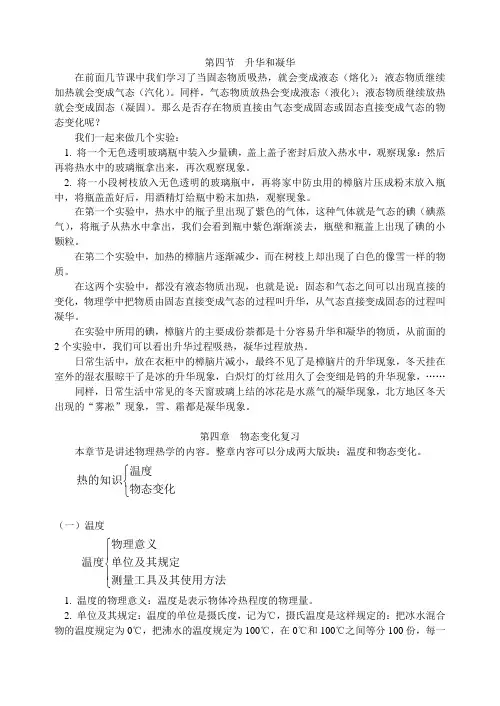 八年级物理上 人教版7习题精选2