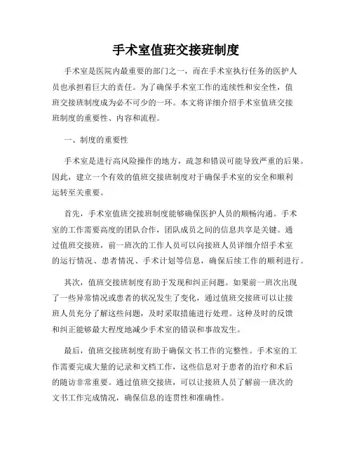 手术室值班交接班制度