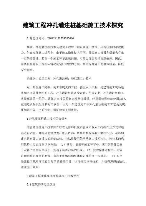 建筑工程冲孔灌注桩基础施工技术探究