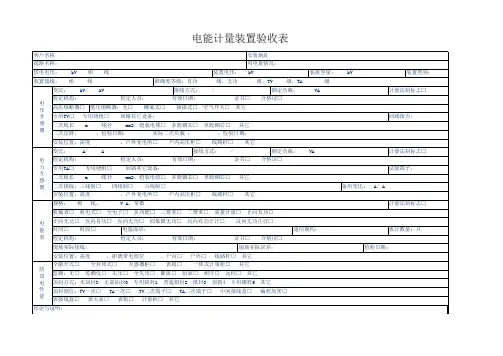 电能计量验收登记表