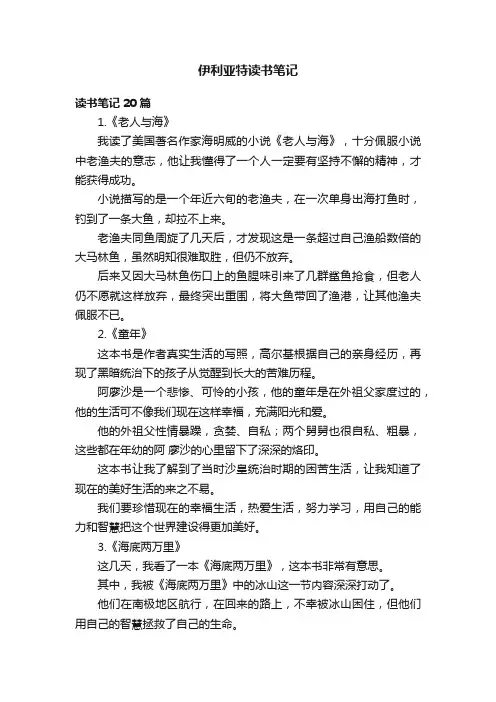 伊利亚特读书笔记
