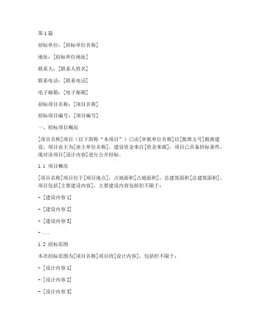 工程设计邀请招标函范本(3篇)