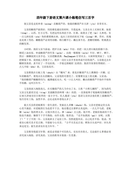 四年级下册语文第六课小练笔仿写三百字