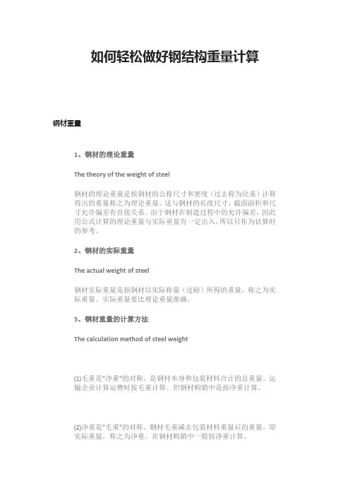如何轻松做好钢结构重量计算