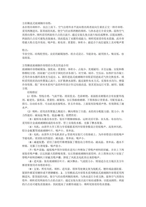 工业用方形横流式玻璃钢冷却塔特点介绍