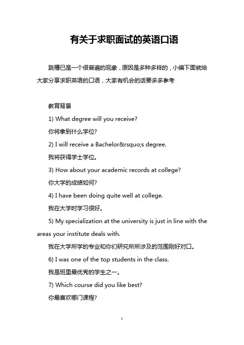 有关于求职面试的英语口语