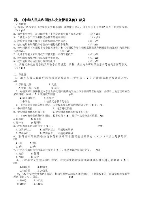 湖南2013年普法考试之《中华人民共和国校车安全管理条例》(含答案)