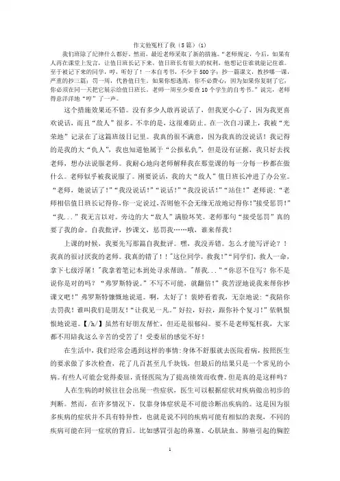 作文他冤枉了我(5篇)(1)