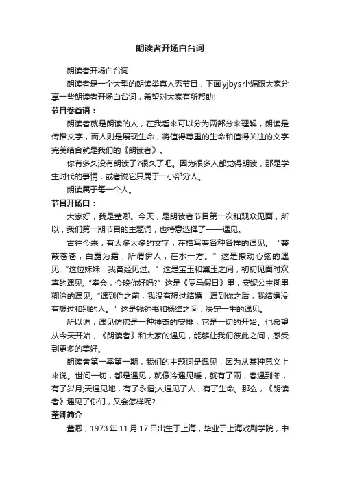 朗读者开场白台词