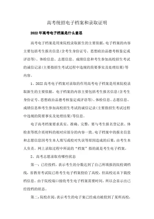 高考统招电子档案和录取证明