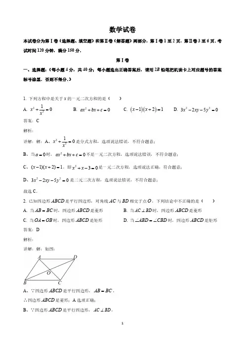 四川省达州市高级中学校2024届九年级上学期期中考试数学试卷(含解析)