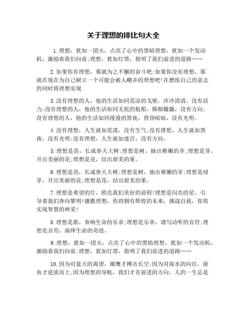关于理想的排比句大全