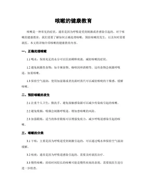 咳嗽的健康教育