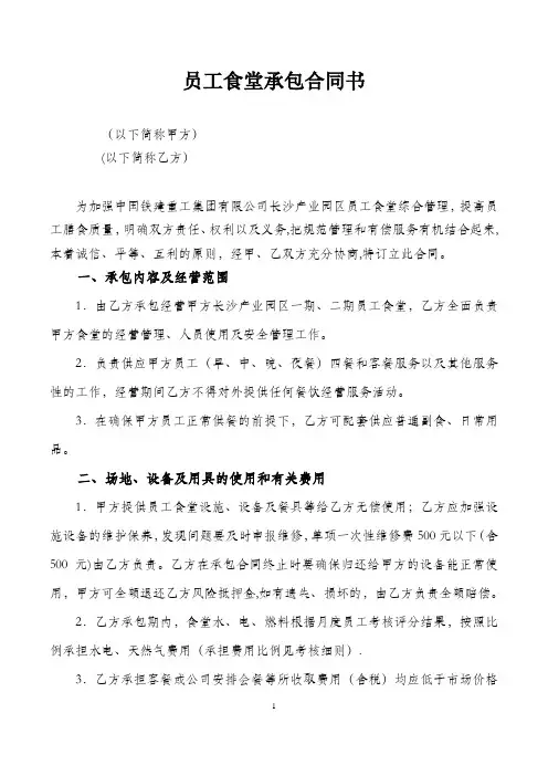 员工食堂承包合同、考核细则、考核评分表【范本模板】