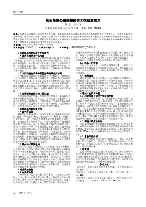浅析高速公路路基路面无损检测技术