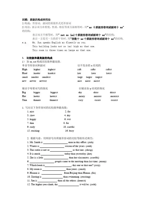 初中形容词、副词比较级与最高级用法