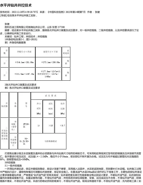 水平井钻井井控技术