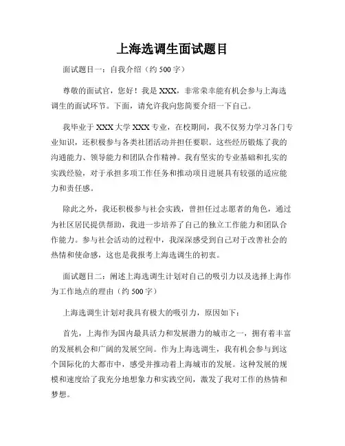 上海选调生面试题目