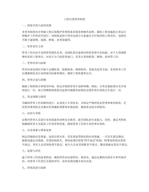 工程后续管养制度