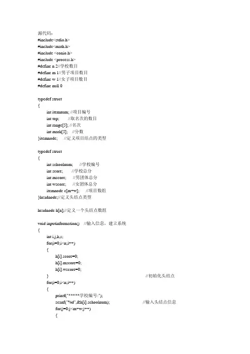 C语言课程设计----运动会分数统计系统源代码