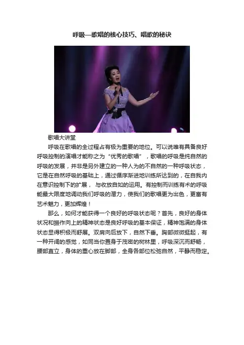 呼吸—歌唱的核心技巧、唱歌的秘诀