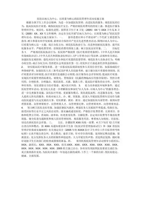 “以病人为中心,以质量为核心”医疗管理活动年