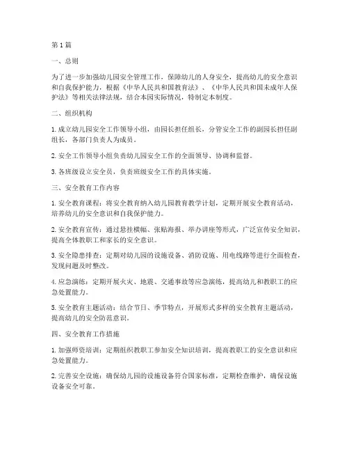 幼儿园安全教育工作制度(3篇)