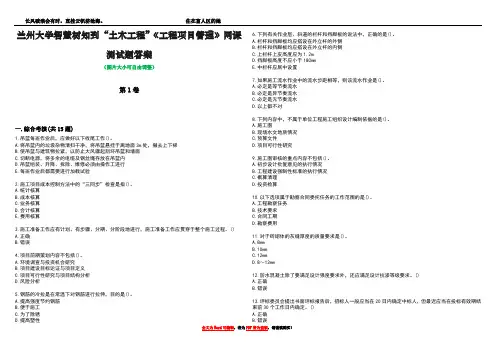 兰州大学智慧树知到“土木工程”《工程项目管理》网课测试题答案2