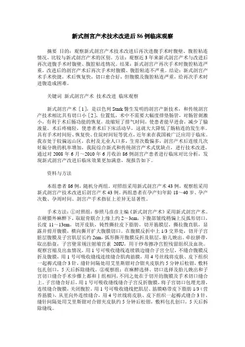 新式剖宫产术技术改进后86例临床观察