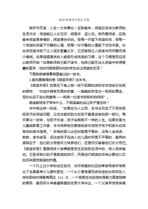 2018师德读书笔记3篇_读书笔记_