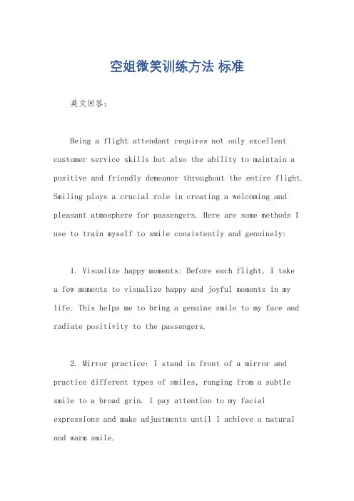空姐微笑训练方法 标准