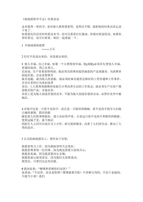 经典语录《海底捞