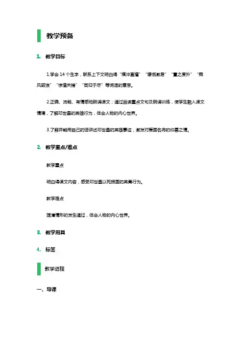 爱国将领邓世昌教学设计教案